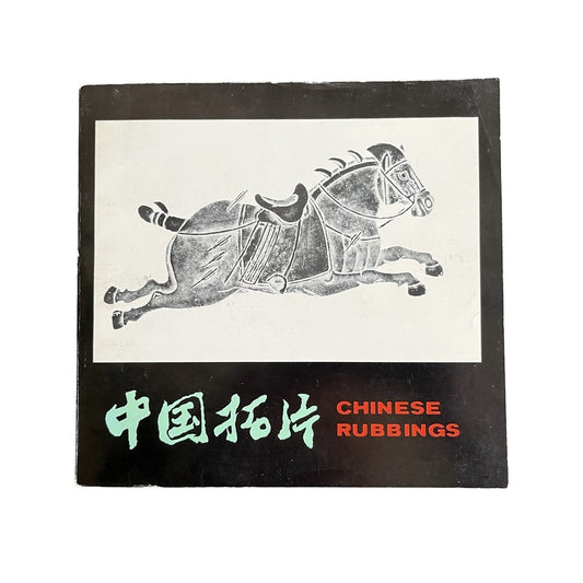 Chinese Rubbings